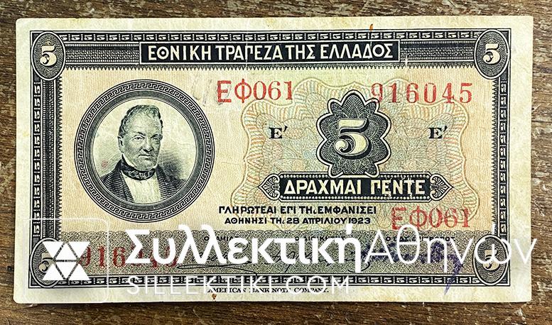 5 Δραχμές 1923 F